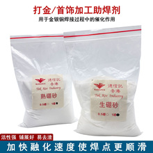 硼砂助熔化首饰硼砂粉催化助焊剂融金银铜炼金焊接水晶泥打金工具