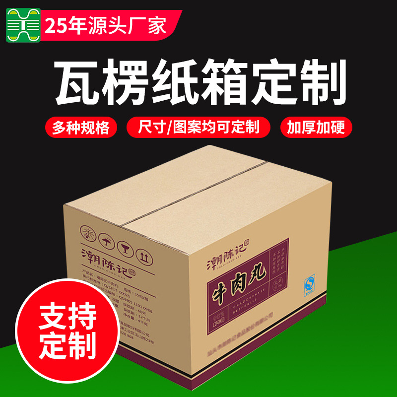 北京厂家食品纸箱 水果礼品包装箱可印刷logo3层5层瓦楞纸箱子