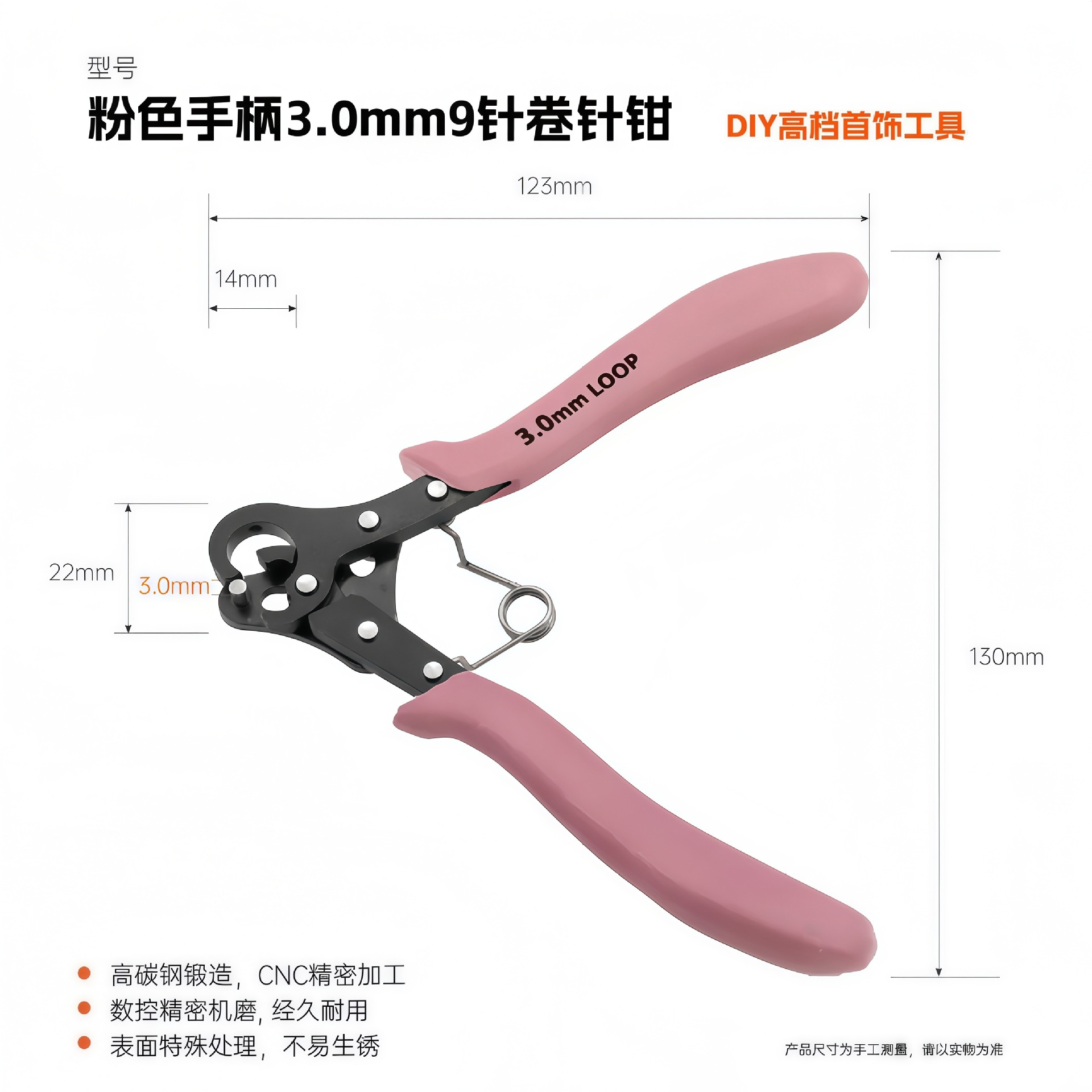 Pink 3.0mm nine-pin pliers [one step in place]