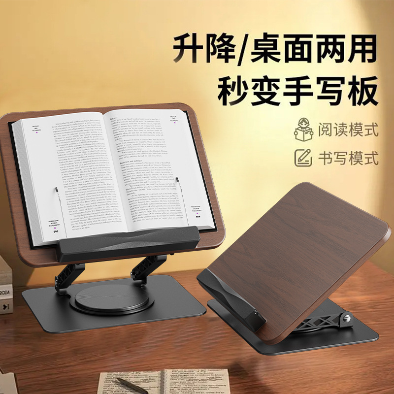 旋转木纹阅读书架看书支架儿童桌面读书架学习多功能平板支撑架|undefined