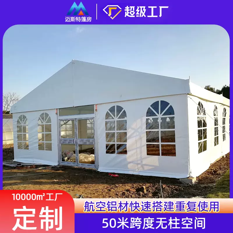 铝合金蓬房party tent宴会可拆卸出口展览大型活动欧式婚礼帐篷房