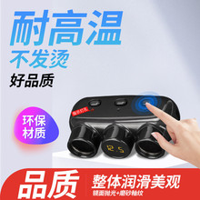 汽车带开关点烟器母座充电器外壳 PD车充外壳 一拖三点烟器外壳