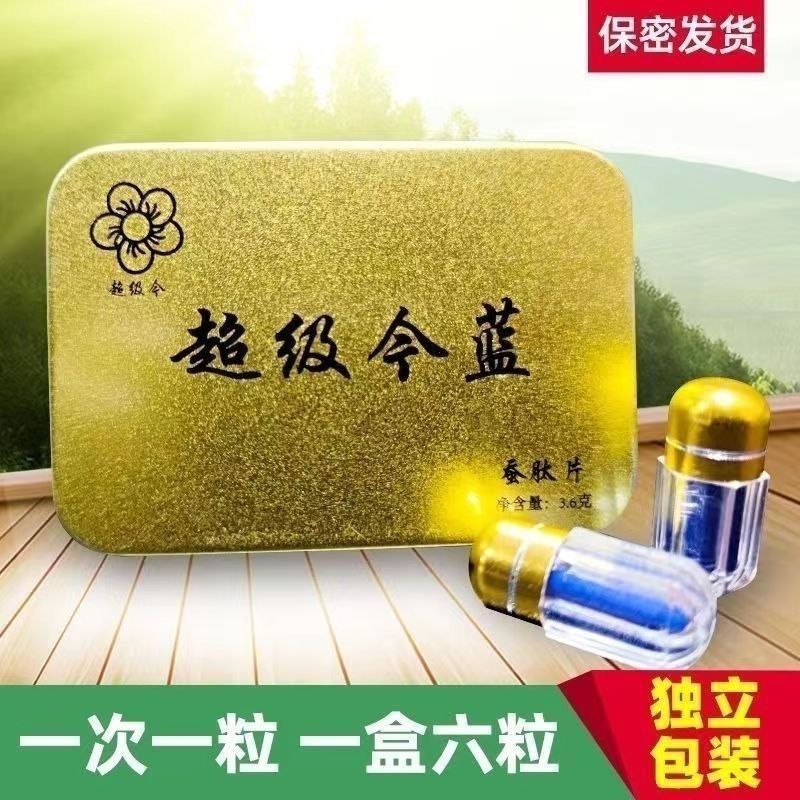 Jinlan カプセル シルクペプチド錠 鉄箱個別包装 6 カプセル入り男性経口卸売薬材|undefined