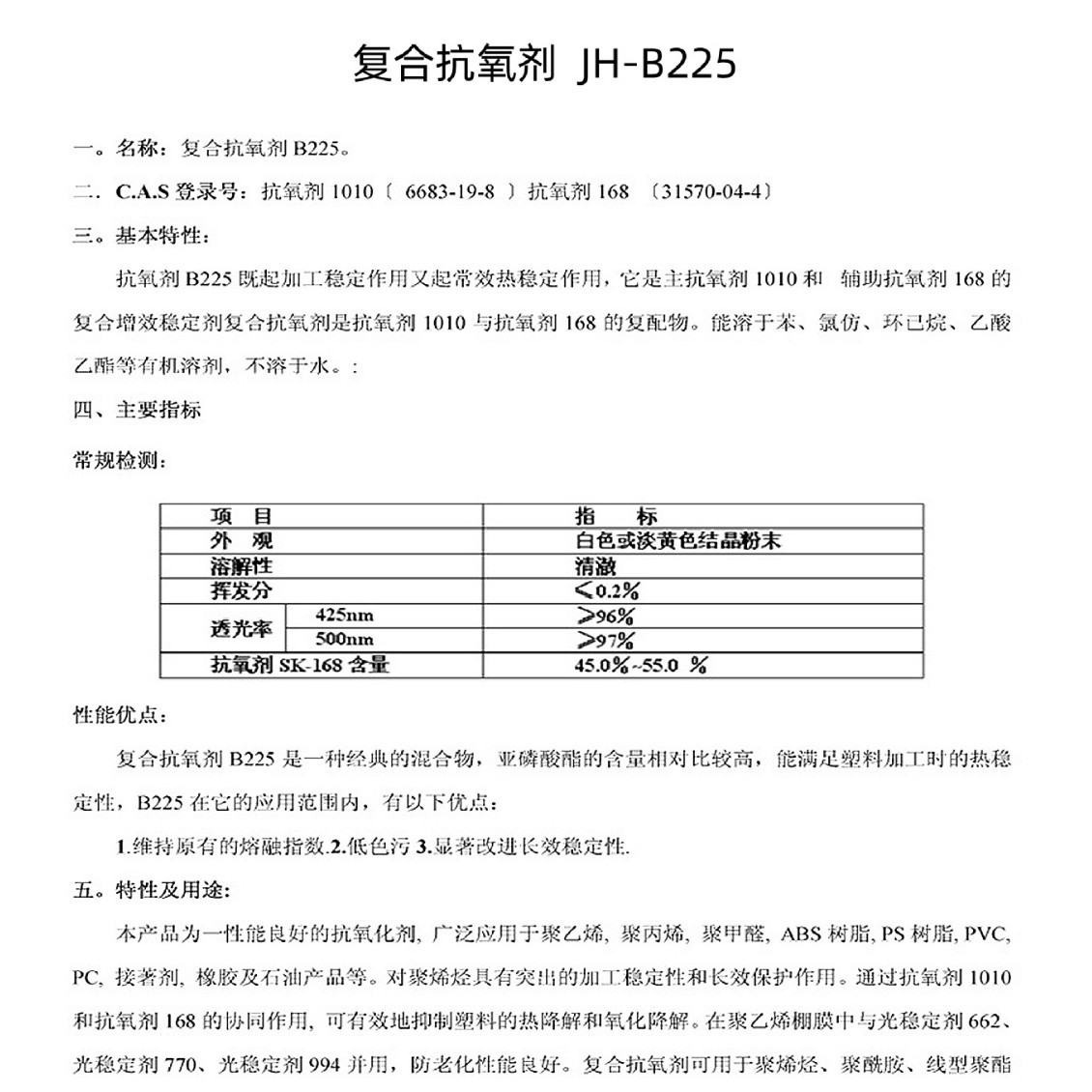 复合抗氧剂225由168协同1010塑料防黄变防老剂橡胶抗老化厂家直供