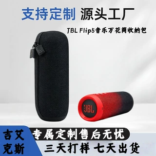 JBLFlip5专用防摔硬壳蓝牙音箱收纳包防水防震便携数码配件收纳包