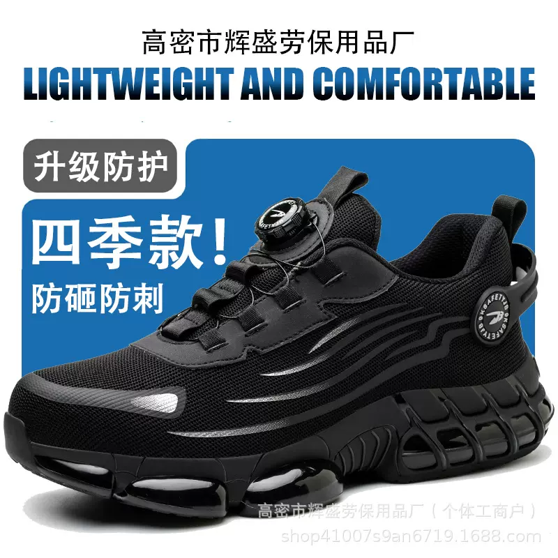 跨境批发旋转纽扣劳保鞋钢包头防砸防刺穿轻便舒适防滑耐磨安全鞋