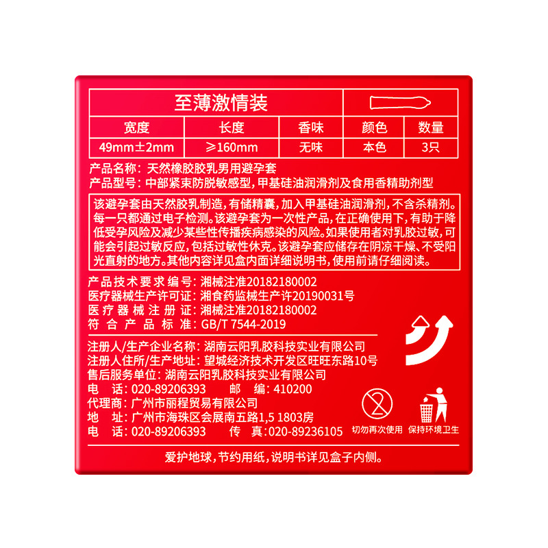 Shangpai Latex Condoms with Hyaluronic Acid Lubrication, Large Particle Texture, 3-Pack — detail image 10