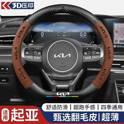 Steering wheel cover – Cover - d-shape-kia-logo5-color-silk-screen-suedebrown-38cm