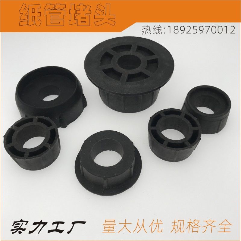 纸管心底塞牛皮卷卷筒堵头塑料加强塞太阳膜蕊塞3寸封头纸筒胶塞