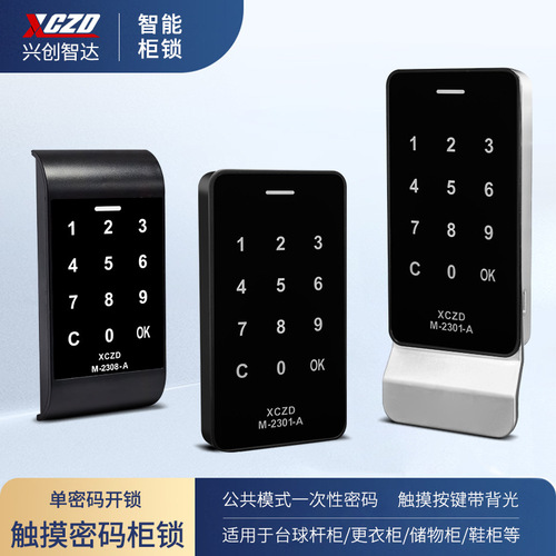 Storage cabinet electronic password lock cabinet door password lock shoe cabinet lock wardrobe lock ball rod cabinet change room smart lock