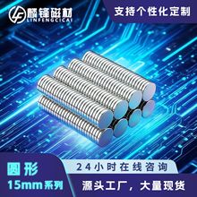 汝铁硼强力圆形磁铁 15mm镀镍强磁 磁贴吸铁石强力钕铁硼磁铁批发