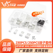230PCS/250PCS 2P3P4P XH2.54mm间距端子套件外壳针座JST连接器
