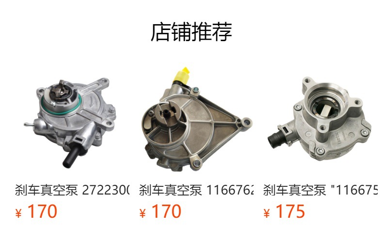 Brake vacuum pump 11667542498, 11667534236, 7534236, 7542498