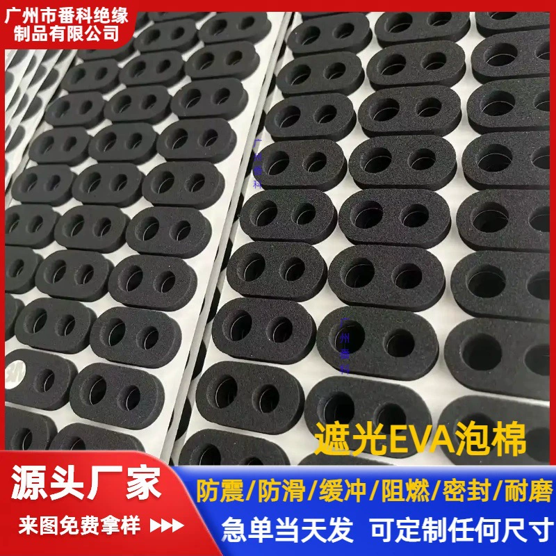 Черная затемнительная прокладка EVA пена задняя клейкая нескользящая ножная прокладка герметичная белая пена уплотнительная прокладка EVA Морская ватная прокладка
