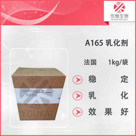 法国赛比克 A165 乳化剂 硬脂酸甘油酯/PEG-100硬脂酸酯 1Kg