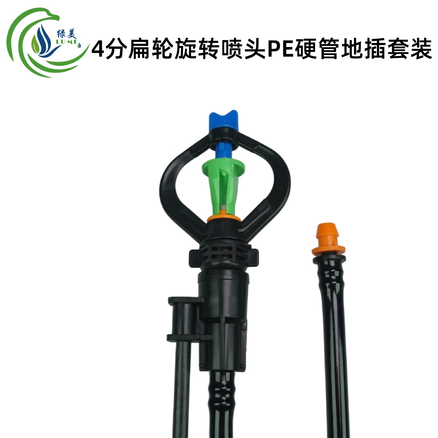 Tubo duro de PE varilla de fibra de 1,2 m con tubo capilado de 1,3 m 8/12 inserto de suelo impulsor de 360 grados 4 puntos boquilla de mariposa de rueda redonda