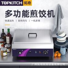 拓奇商用煎饺机水煎包锅自动恒温台式生煎包炉锅贴机器煎饺子锅