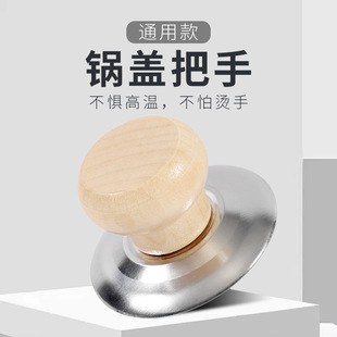 Pot Lid Anti-Scalding Stainless Steel Pot Lid Universal Glass Lid Bead Handle Wok Steamer Lid Handle Accessories