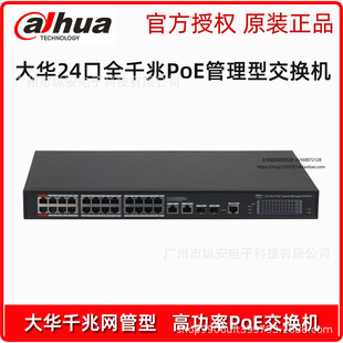 Dahua Managed 24-Port All-Gigabit PoE Network Switch DH-S3101C-24GT2GT2GF-360