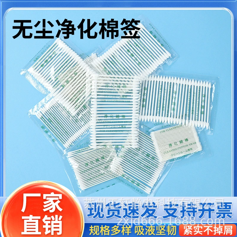 Ремонт мобильных телефонов, оптическая линза, очистка линз, промышленная очистка, двойной круглый кончик, безворсовый ватный тампон, беспыльный ватный тампон