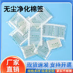 手机维修光学镜片镜头清洁工业净化双圆尖头不掉毛棉棒无尘棉签