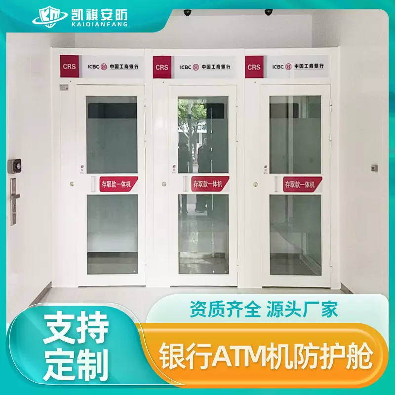 加工定制银行防盗ATM防护舱 自助存取款atm防护机罩 银行ATM配件