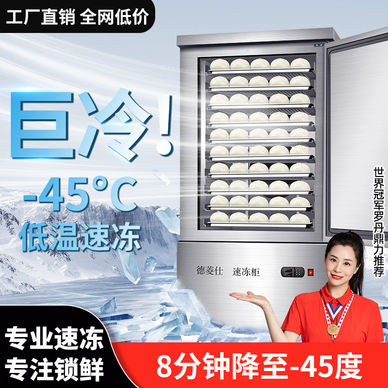 定制商用低温柜速冻机冰箱包子冷冻柜饺子液氮冰柜食品急冻速冻柜|ms