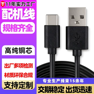 配机线v8适用安卓Typec USB快充手机2A蓝牙耳机音响纯铜充电线