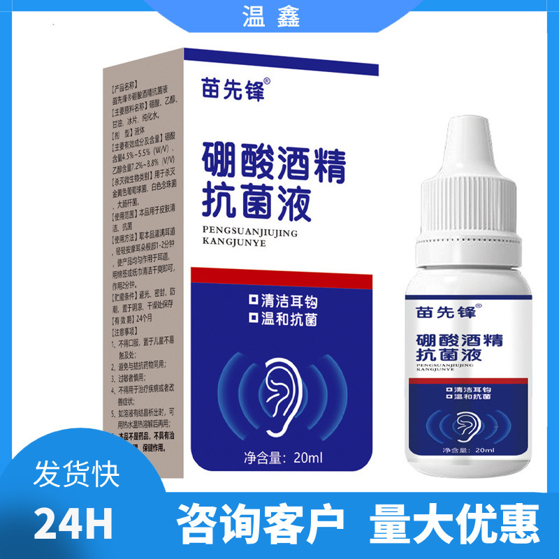 Miao Xianfeng Boric Acid Alcohol Ear Drops Boric Acid Alcohol Ear Drops for External Use Boric Acid Alcohol Ear Drops in stock