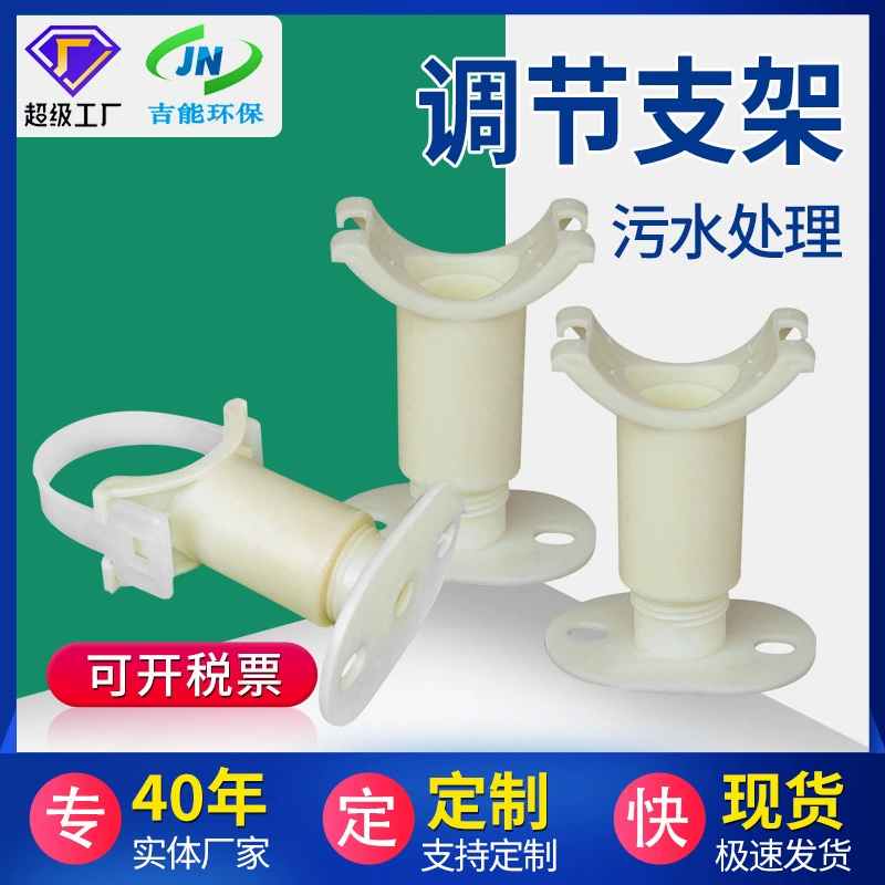 Кронштейн регулировки труб ABS для очистки сточных вод Кронштейн для труб ПВХ Опора для аэрационной трубы Кронштейн регулировки аэрационной головки