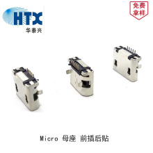 华泰兴Micro USB 5Pin 母座 板上前插后贴连接器 铜壳镀锡 批发