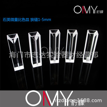石英四通光微量比色皿/荧光微量比色皿/狭缝1/2/3/4/5mm 2个/盒