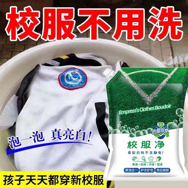 袋入り学生服の汚れ落とし加工品、学生服洗浄剤、白い服の黄ばみ・美白専用活性酸素汚れ落としパウダー|undefined