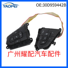 30D959442B适用于2021-2025大众高尔夫方向盘开关多功能开关按钮