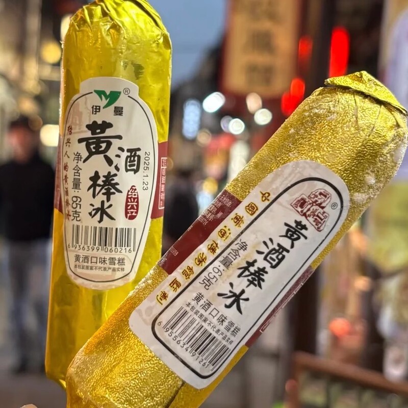 Yiman Shaoxing Yellow Wine Popsicle Childhood Sweet Glutinous Rice Wine Flavored Ice Cream Wholesale Internet-Famous Ice Cream Cold Drink Yiman Shaoxing Yellow Wine Popsicle Childhood Sweet Glutinous Rice Wine Flavored Ice Cream Wholesale Internet-Famous Ice Cream Cold Drink