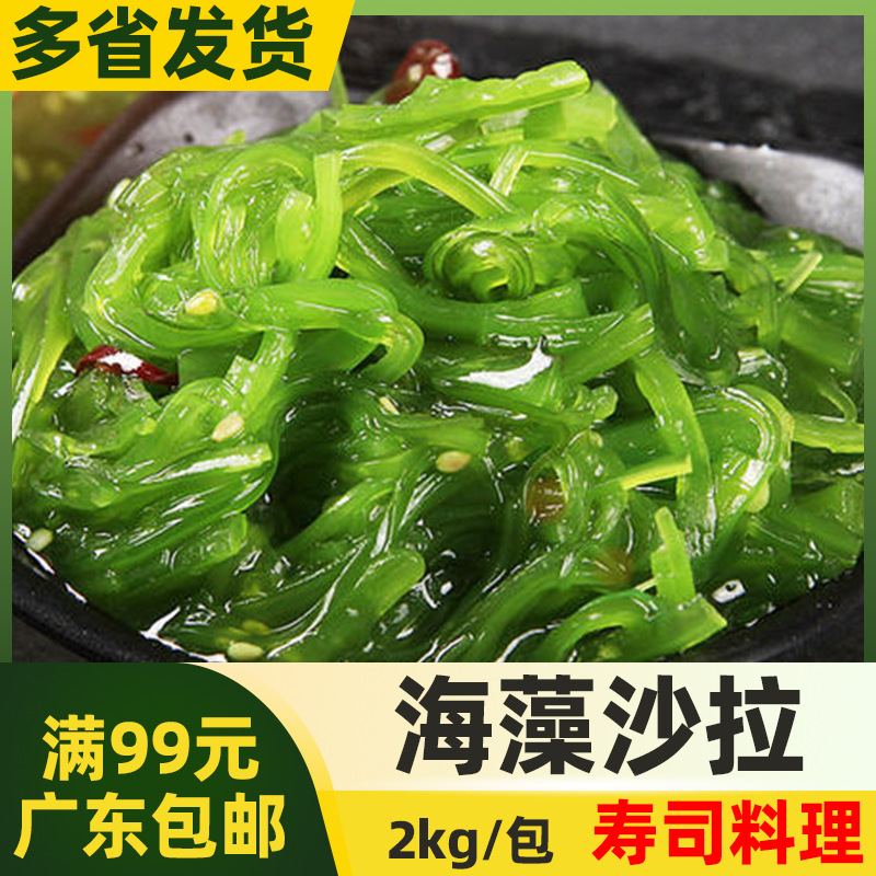 食尊海藻沙拉味付即食海草调味裙带菜日本寿司料理味商用食材2kg