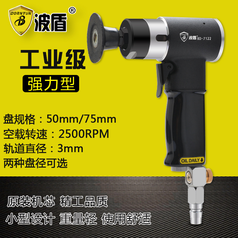 波盾 同心式气动抛光机 打磨机 散打机风动磨光机点磨机BD-7122