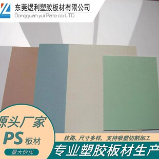 Dongguan Manufacturers Are Sold in Stock, PS Plastic Board, Black Matte, Roll Material Processing, Price