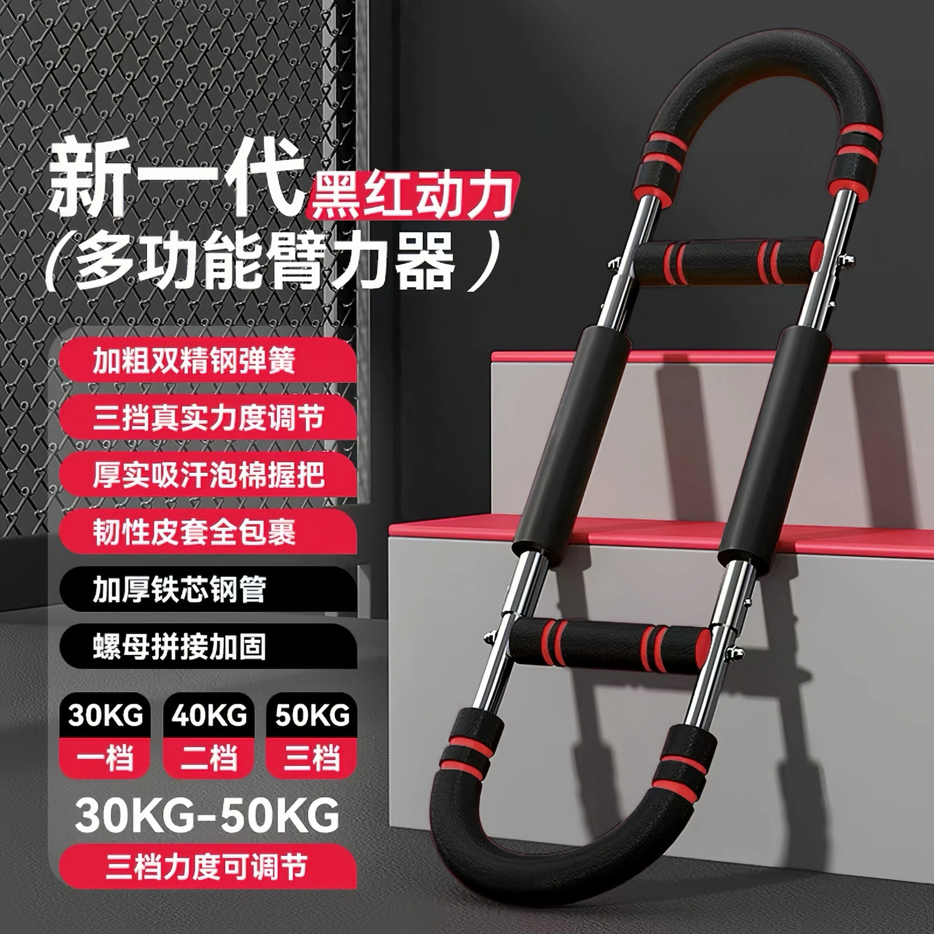 U-shaped arm strength device [black and red] three-speed adjustment