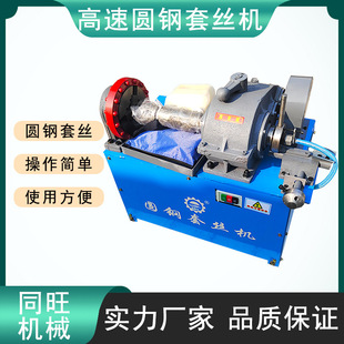 M6-M36 High-Speed Round Steel Threading Machine, Foundation Bolt Threading Machine, Steel Bar Threading Machine, Reverse Threading Machine