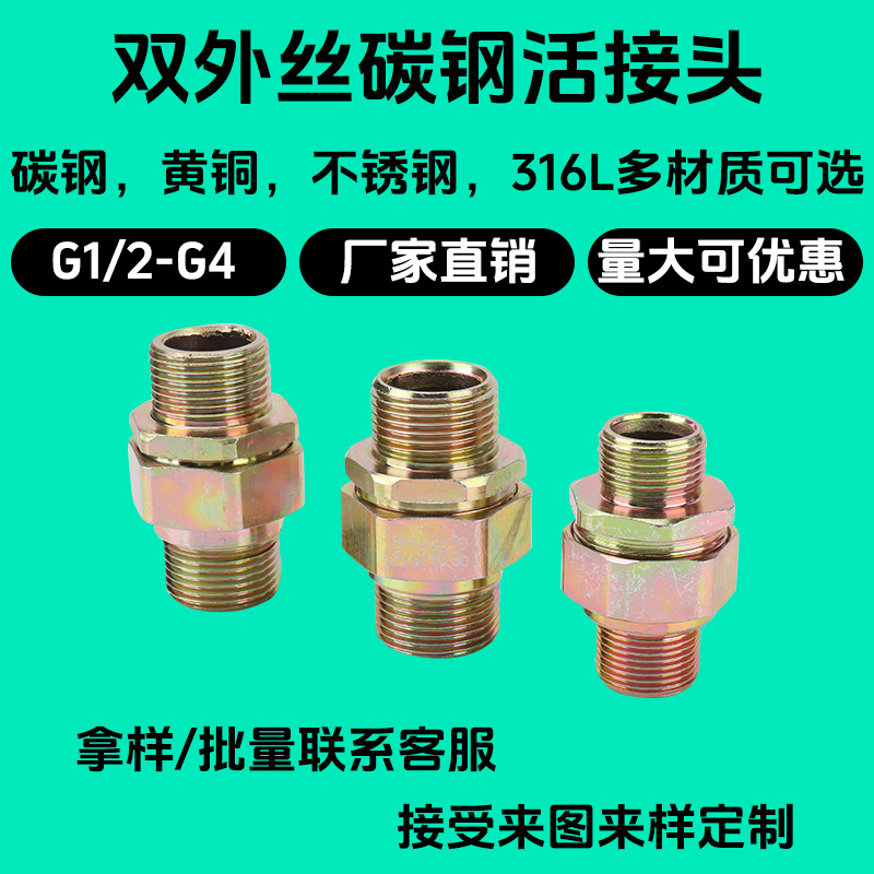 活接头 金属g3/4双外丝水管活接头优质dn20BHJ碳钢镀锌防爆活接头