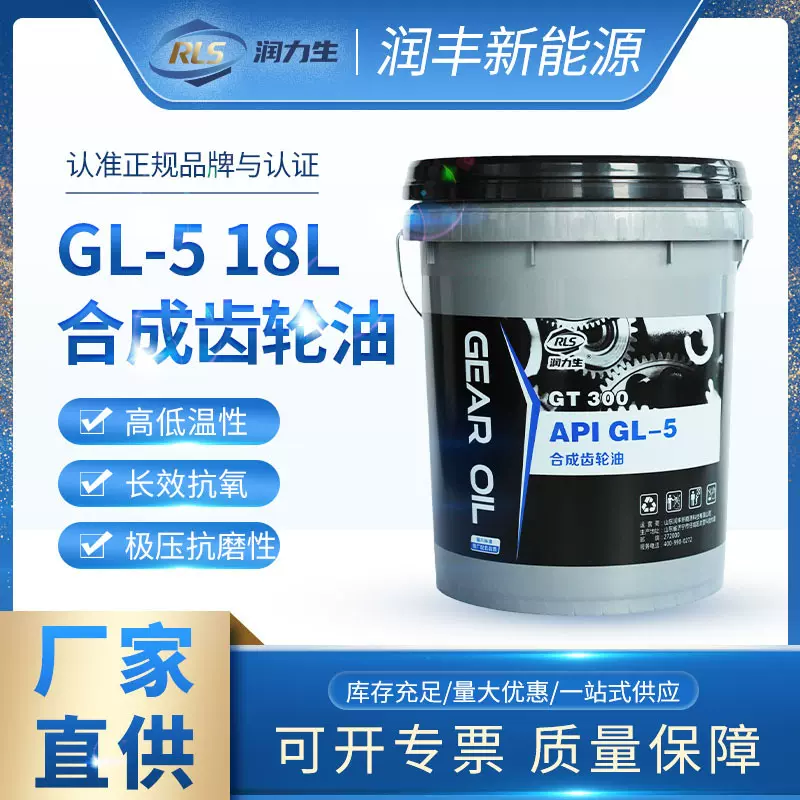 润力生车用齿轮油GL-5 85W90工业齿轮油 18L重负荷工业齿轮油
