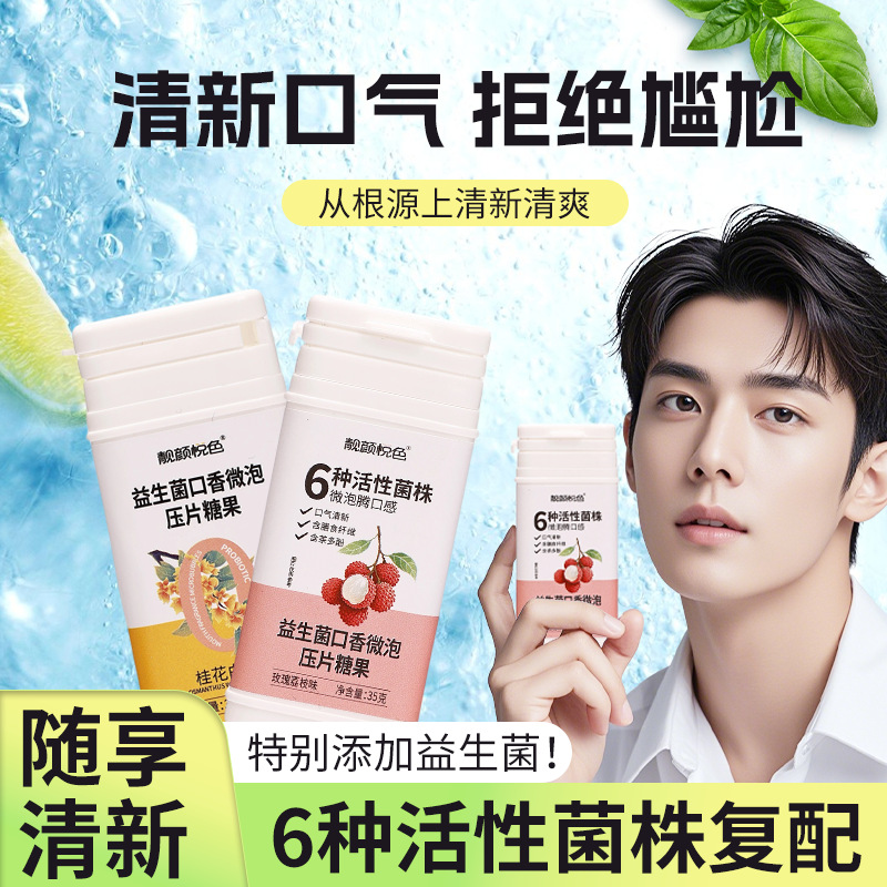 益生菌茶叶含片茉莉玫瑰青提桂花白桃 0蔗糖便携清晰口气微泡腾片