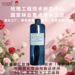 平阴玫瑰纯露原液花水细胞液花液护肤化妆品批发代工厂家贴牌定制