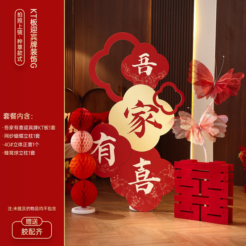 酒店婚房布置套装结婚喜字kt板男女方订婚礼新房卧室晨袍背景装饰|undefined