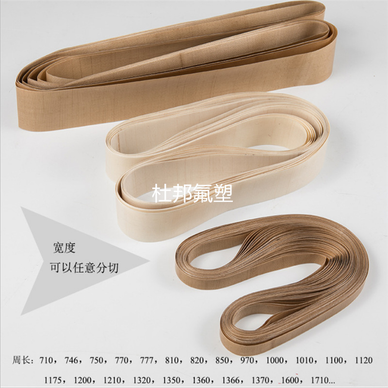 粘膜机热塑机热合机封边机封口机耐高温皮带特氟龙铁氟龙布带厂家