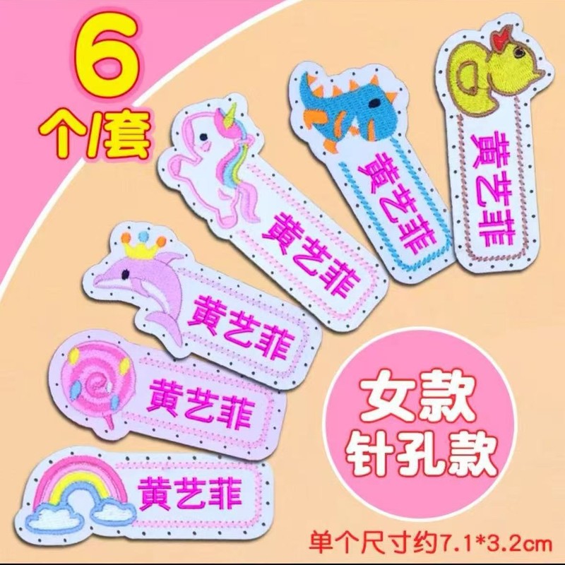 名字贴幼儿园姓名可缝可烫宝宝校服刺绣防水儿童衣贴钉制可爱风|undefined