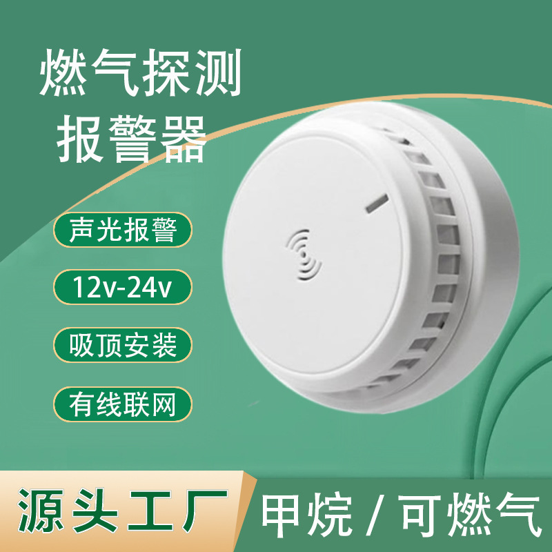 ガス警報器探知可天液化器石炭体商用工場の天井漏れ有線ネットワーククロスボーダー消防|undefined