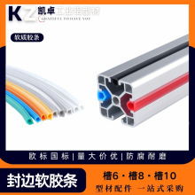 铝型材软胶条2020/3030/4040/封条槽6/8/10mm铝材装饰密封压条PVC