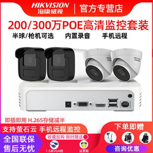 Hikvision 2 million Camera Poe Equipment suit Camera Outdoor Full Color HD Mobile Phone Monitor B13